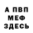 Amphetamine Розовый Termine Vardanyan